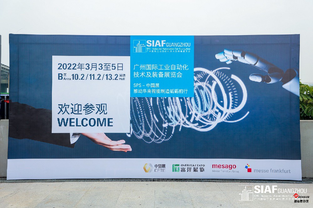 解鎖超多自動化方案！SIAF廣州自動化展隆重揭幕